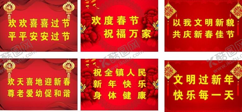 编号：10716601270806373332【酷图网】源文件下载-过年祝福语