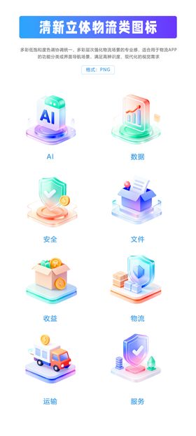 物流科技C4D效果图标