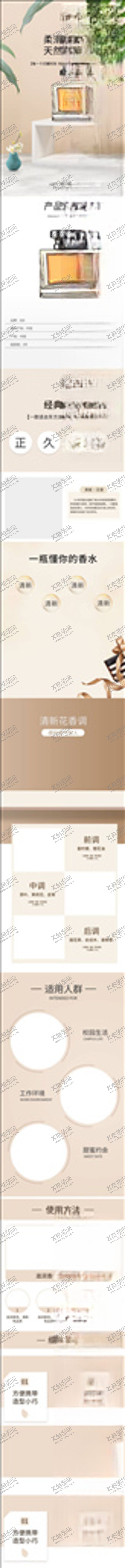 编号：79429205092303183155【酷图网】源文件下载-美妆详情页