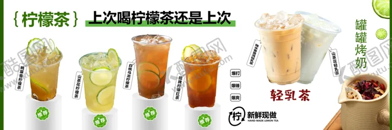编号：53671812222200317485【酷图网】源文件下载-柠檬茶