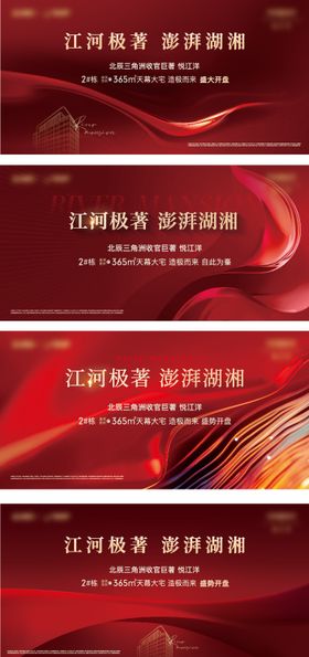 地产开盘热销活动建筑背景板主画面