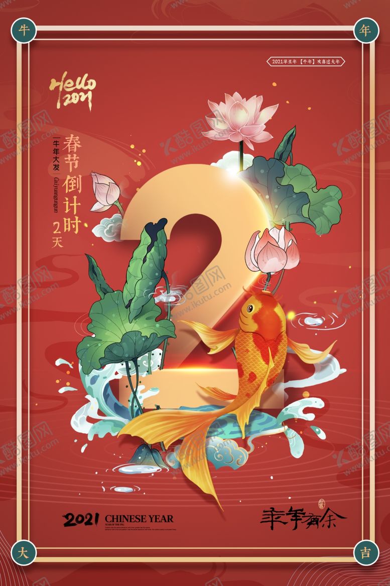 编号：60688006251608426873【酷图网】源文件下载-新年倒计时