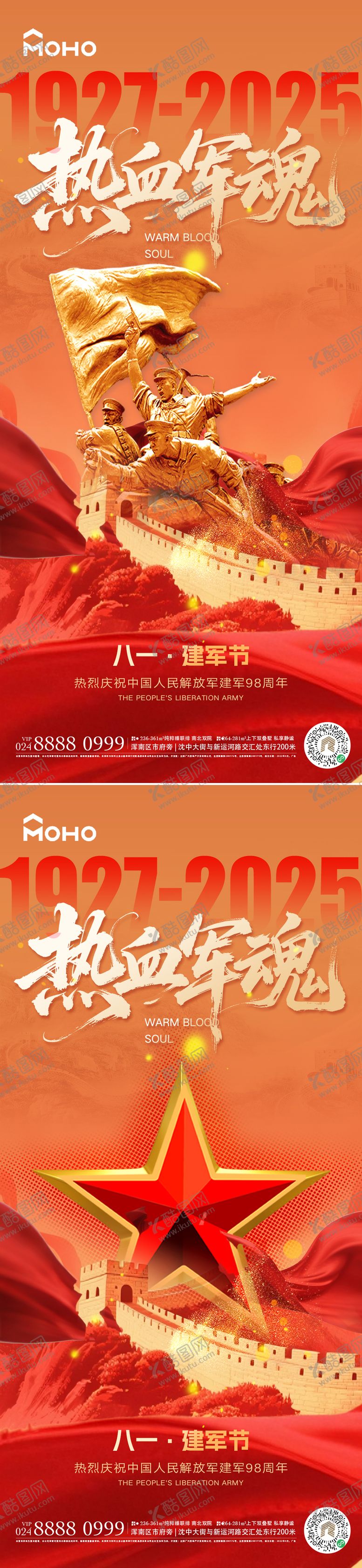编号：30154707082311027783【酷图网】源文件下载-建军节系列海报