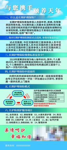 颐养天年保险海报