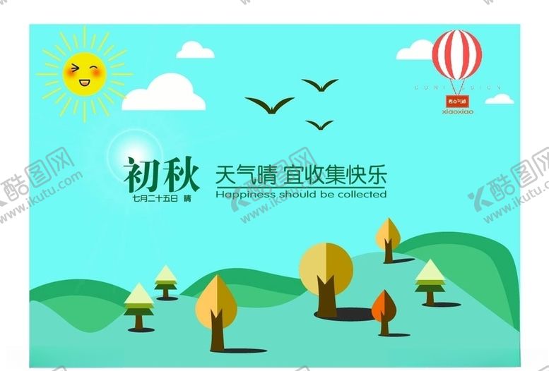 编号：23140710291028202868【酷图网】源文件下载-初秋唯美快乐阳光插画