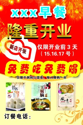 饭店宣传单