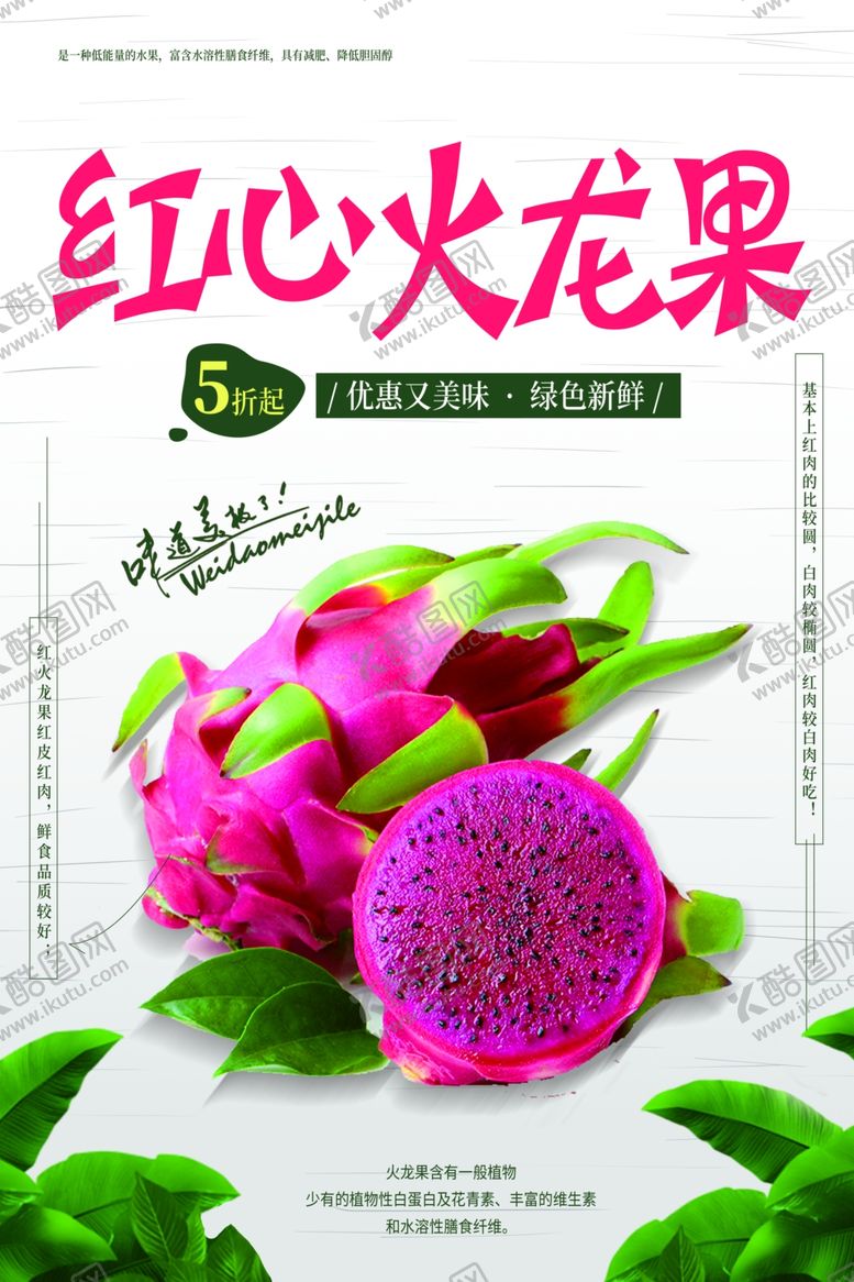 编号：40011904300031151861【酷图网】源文件下载-火龙果