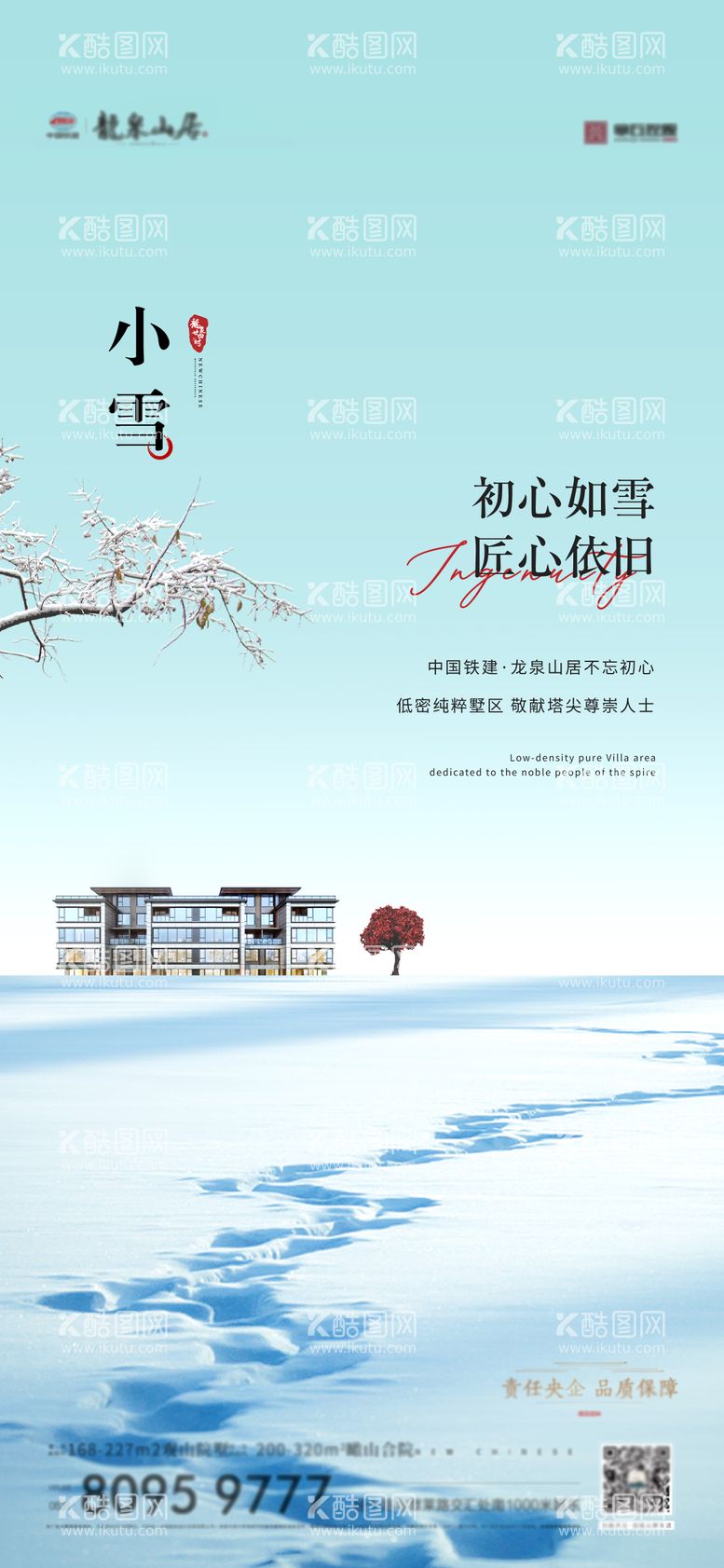 编号：23836211240601384688【酷图网】源文件下载-小雪