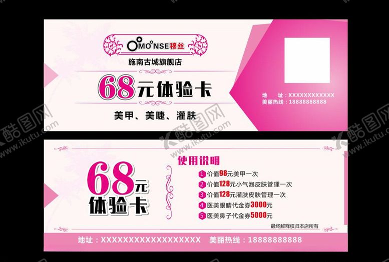 编号：94150707060959022085【酷图网】源文件下载-美容体验券