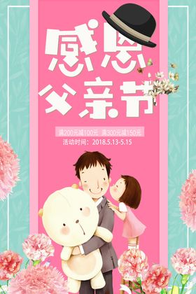 感恩父亲节吊旗淘宝背景