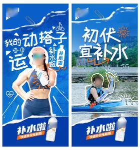 补水啦饮料宣传微信海报