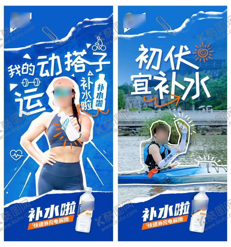 编号：52658108141227334333【酷图网】源文件下载-补水啦饮料宣传微信海报