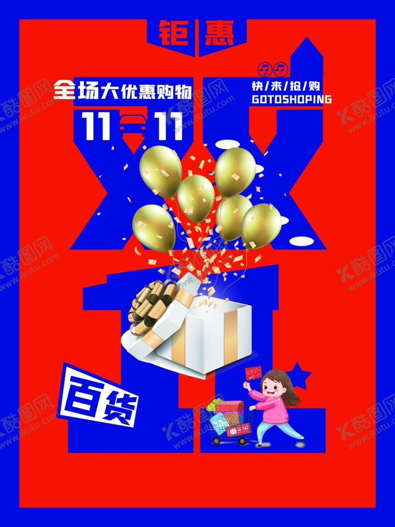 编号：17325911302243314124【酷图网】源文件下载-双11