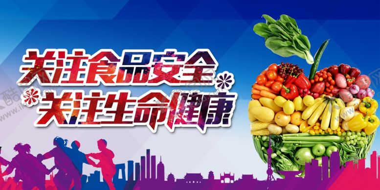 编号：44884907131001172245【酷图网】源文件下载-关注食品安全宣传海报