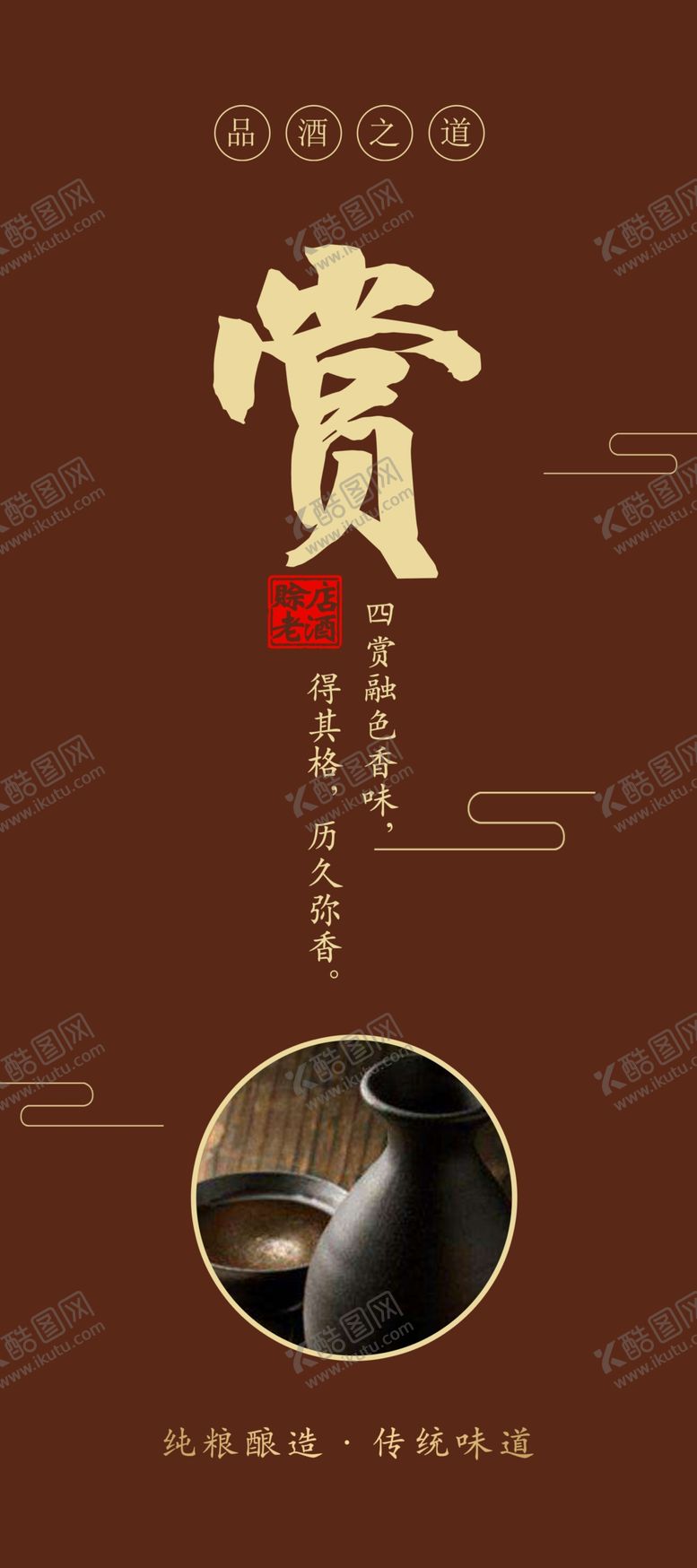 编号：35507609141958108418【酷图网】源文件下载-赊店酒文化