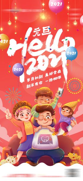 商业新年元旦海报