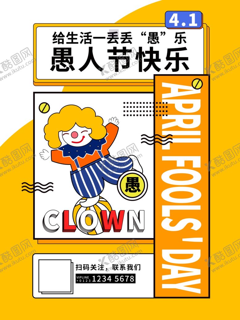 编号：76456701261045441603【酷图网】源文件下载-愚人节海报