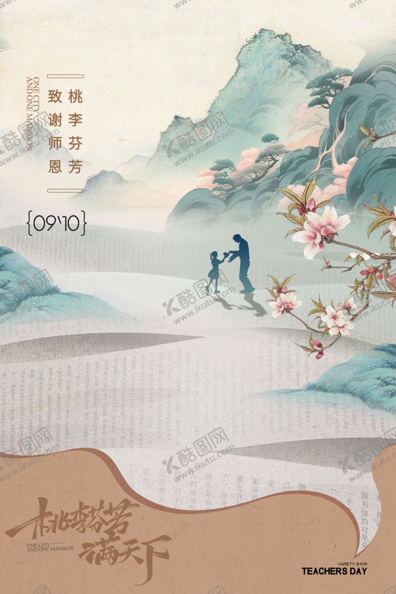 编号：98573602201413498774【酷图网】源文件下载-桃李芬芳满天下