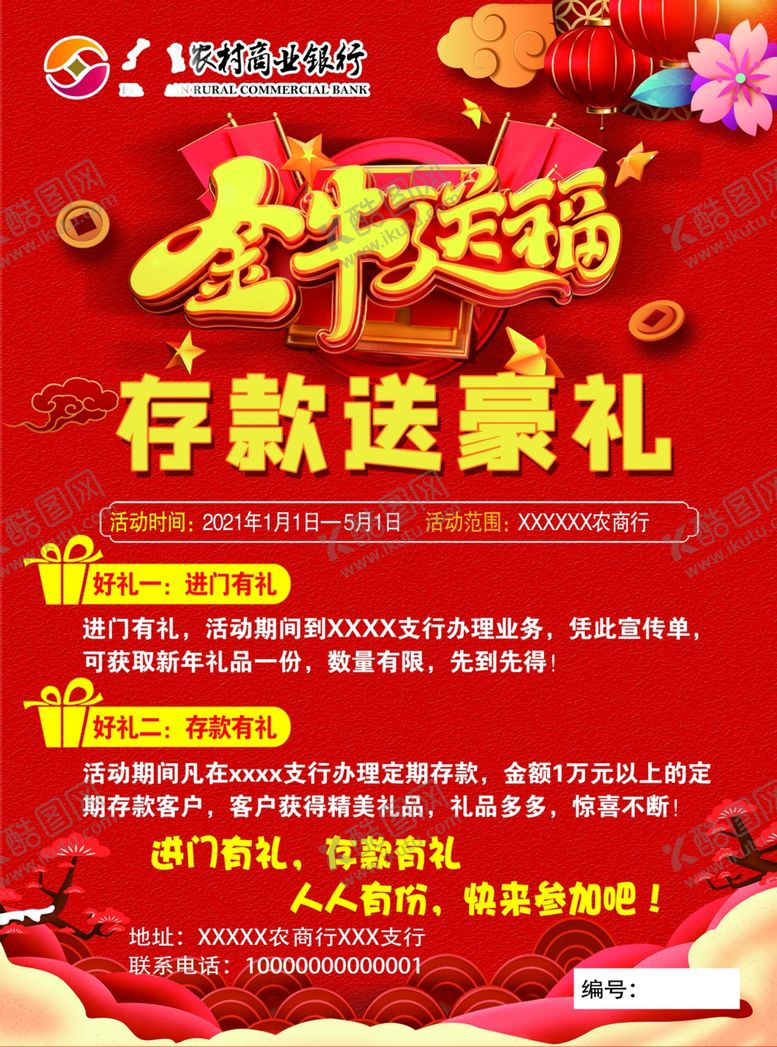 编号：90218805010229256511【酷图网】源文件下载-银行宣传单