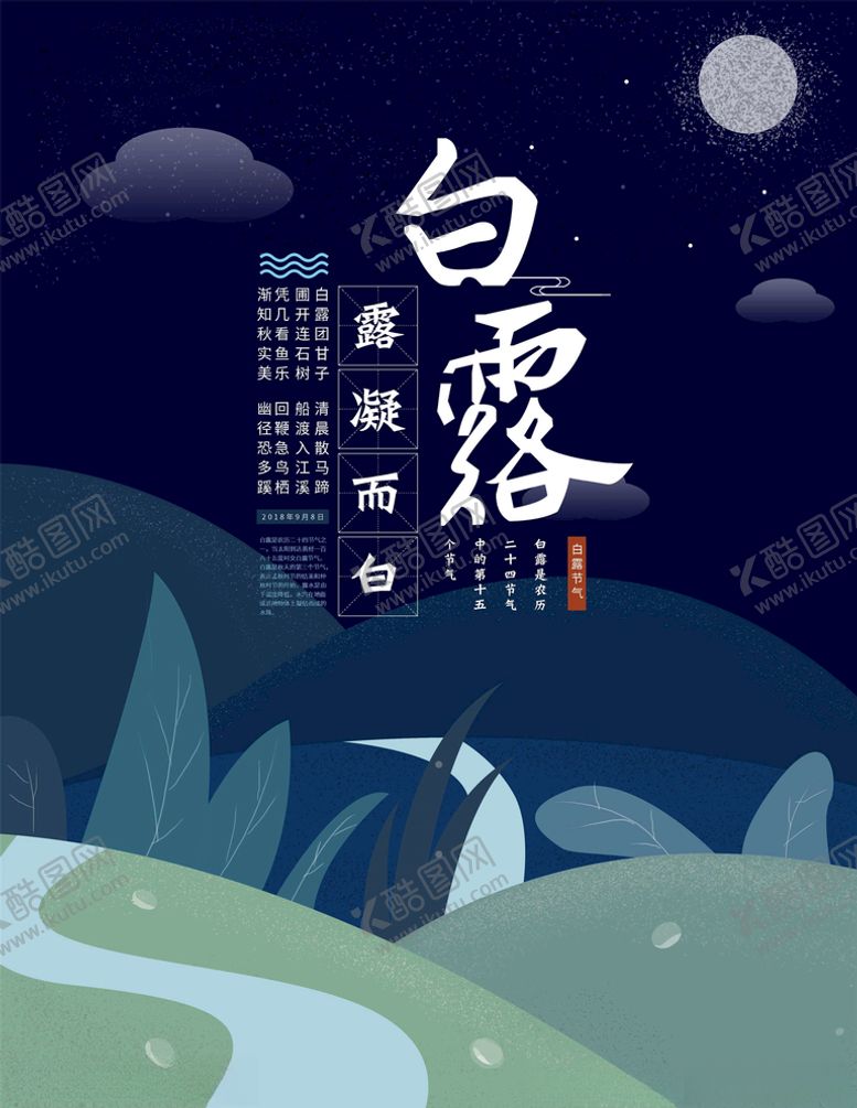 编号：61840005060151347442【酷图网】源文件下载-白露
