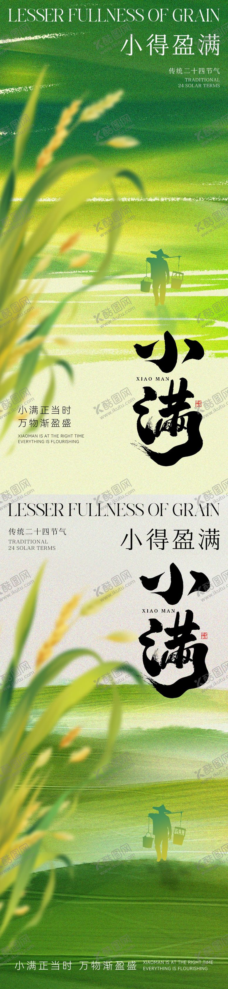 编号：28235705042319244728【酷图网】源文件下载-小满节气海报