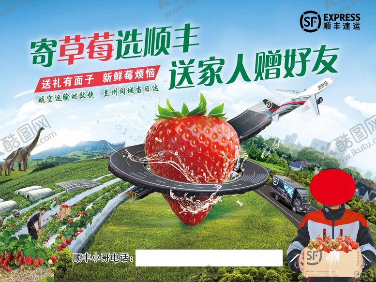 编号：58037610021434277630【酷图网】源文件下载-草莓海报