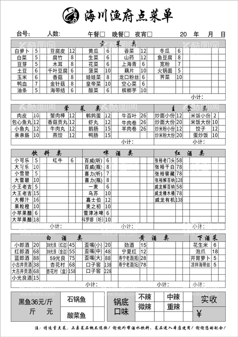 编号：53896209180650178397【酷图网】源文件下载-火锅点菜单