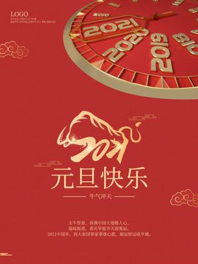 新年快乐红色背景贺新春海报