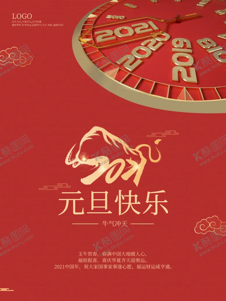 编号：77099106241041137483【酷图网】源文件下载-新年快乐红色背景贺新春海报