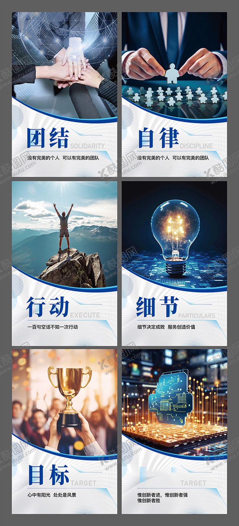 编号：24755912041839002010【酷图网】源文件下载-企业文化系列海报