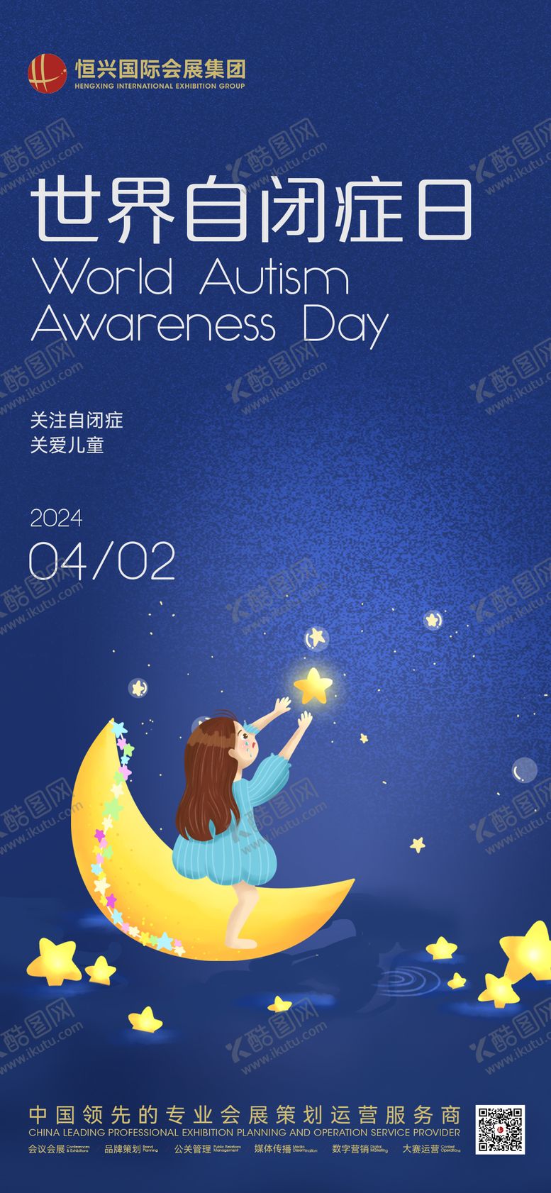 编号：40341204050103009578【酷图网】源文件下载-世界自闭症日海报