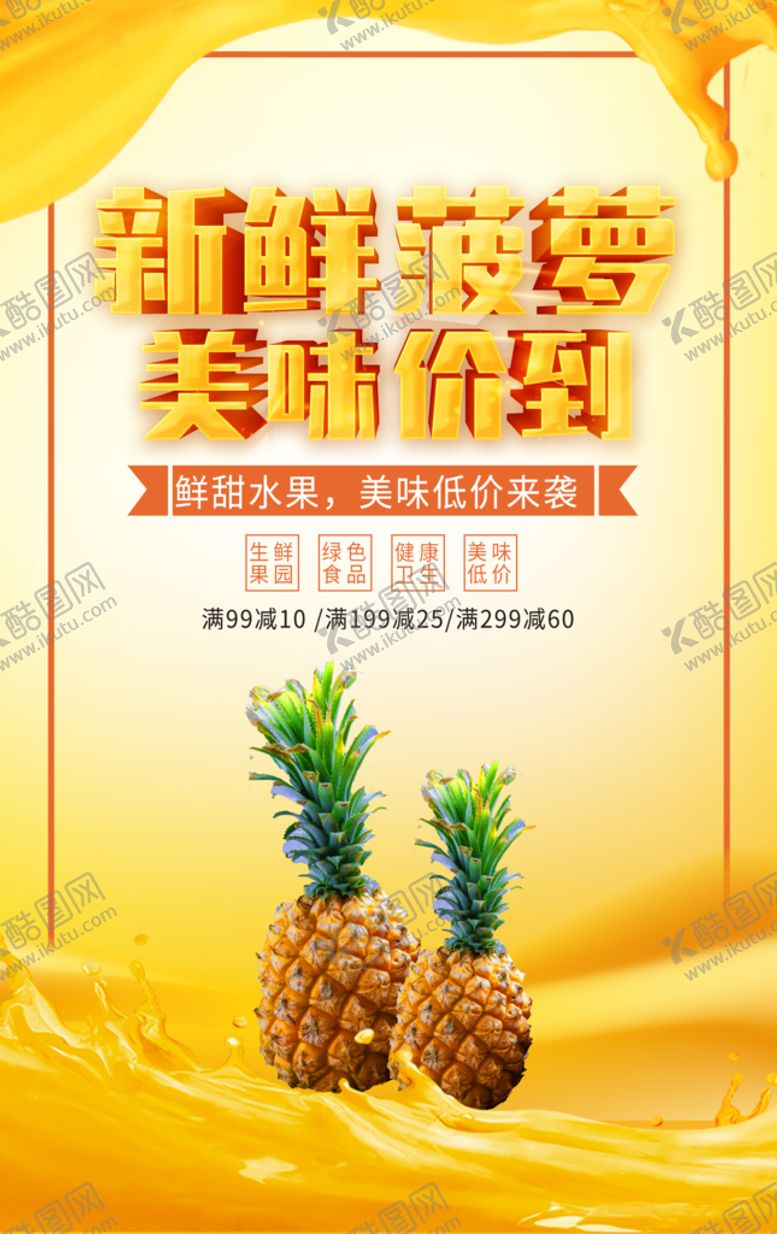 编号：93857209180626534867【酷图网】源文件下载-菠萝