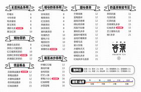 奶茶冷饮价目表