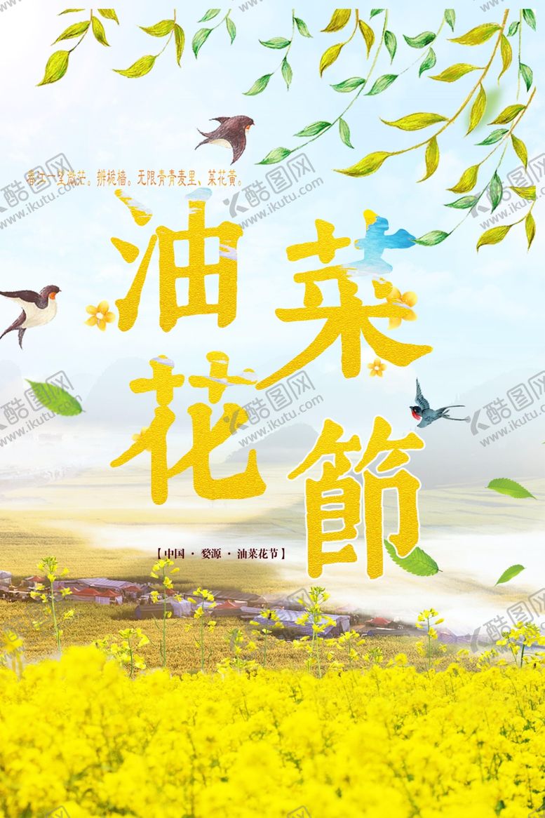 编号：10834610190749149035【酷图网】源文件下载-油菜花