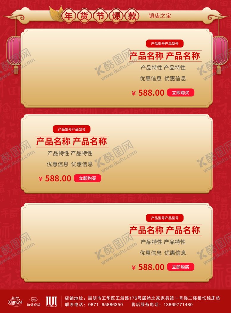 编号：75099106261449562062【酷图网】源文件下载-新年产品单页