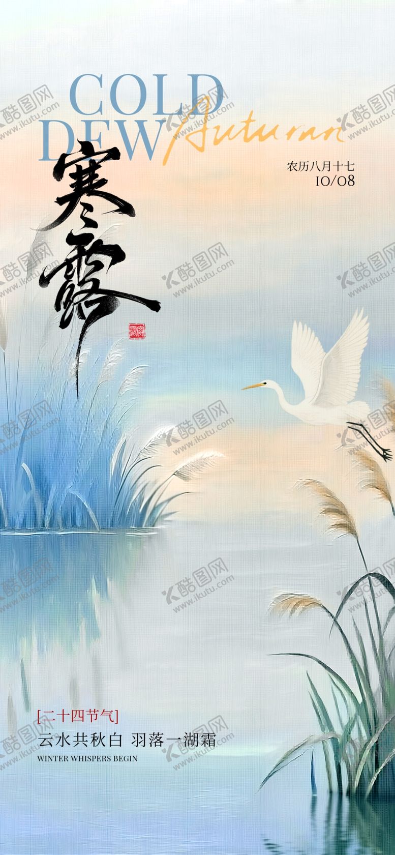 编号：27133304151319338863【酷图网】源文件下载-寒露