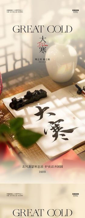大寒节气海报房地产简约二十四