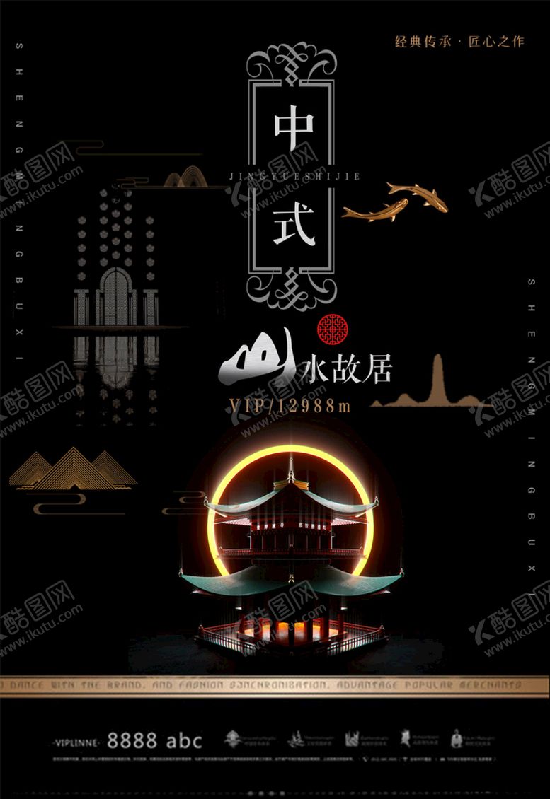 编号：89211105102106495360【酷图网】源文件下载-地产海报