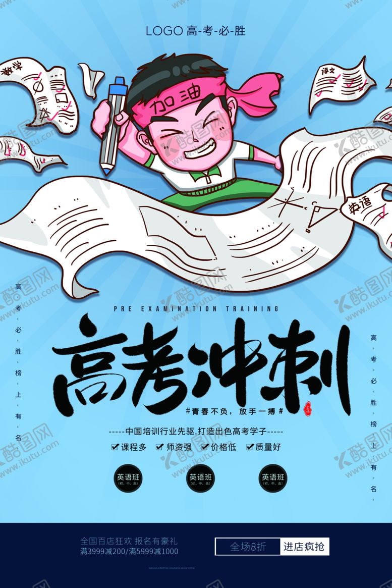 编号：65536509271304286857【酷图网】源文件下载-高考冲刺