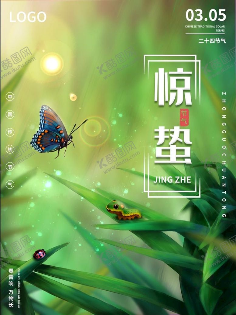 编号：47914110160101585122【酷图网】源文件下载-惊蛰序列