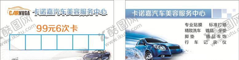 编号：85780609141014462247【酷图网】源文件下载-洗车卡