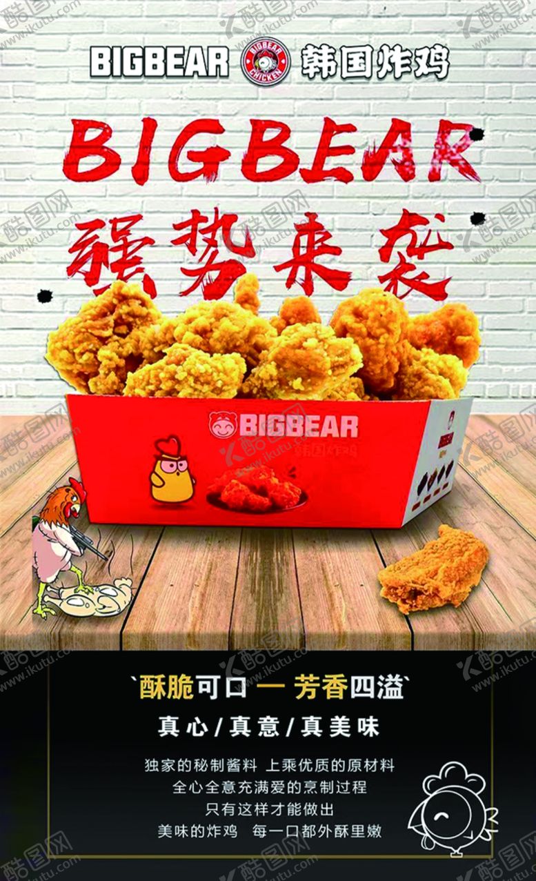 编号：56472909301209543920【酷图网】源文件下载-炸鸡