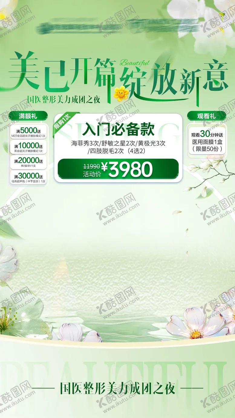 编号：38547704231435323681【酷图网】源文件下载-直播背景海报