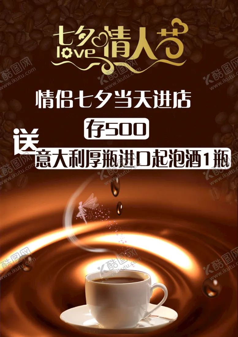 编号：71432009171037129571【酷图网】源文件下载-七夕情人节