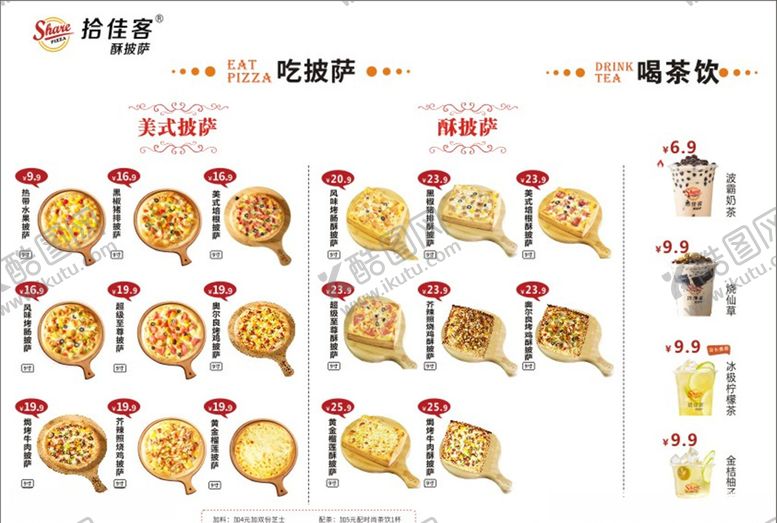 编号：51720410111701436705【酷图网】源文件下载-拾佳客披萨点餐牌