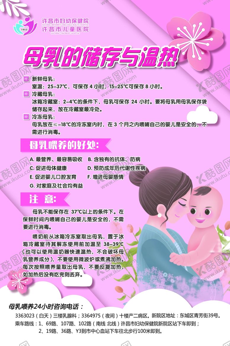 编号：78253910110645574128【酷图网】源文件下载-母乳的储存与温热