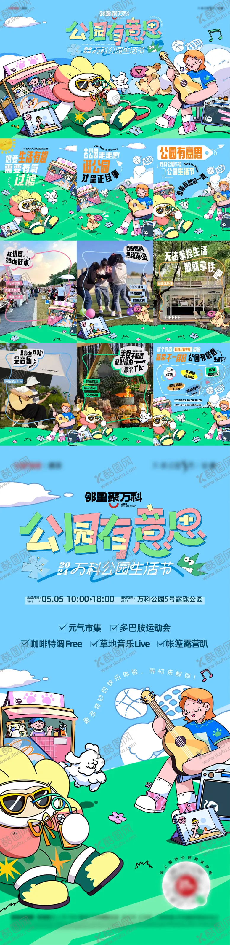 编号：62855604041916271544【酷图网】源文件下载-地产公园生活节九宫格海报展板