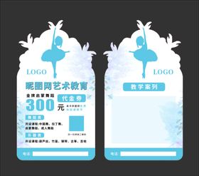 舞蹈培训代金券300元会员卡