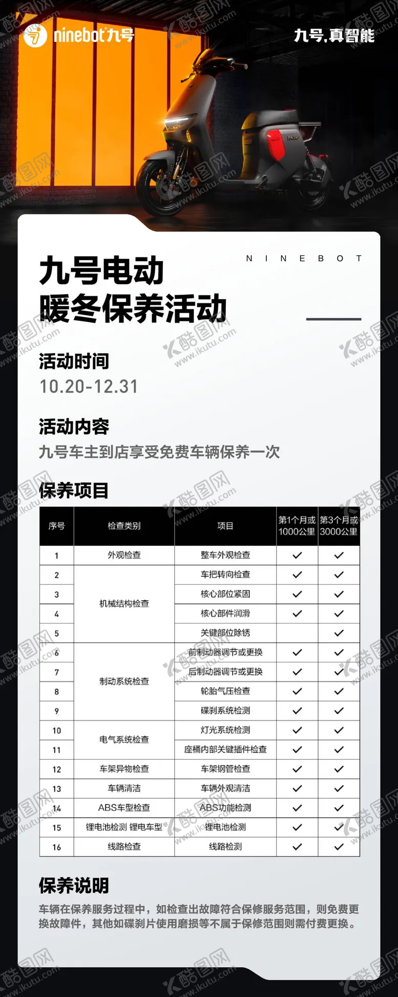 编号：50248912061423405303【酷图网】源文件下载-电动车展架