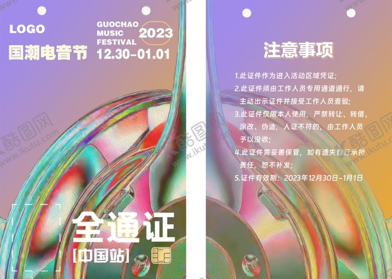 编号：24128409130717344210【酷图网】源文件下载-工作证